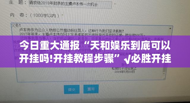 重磅.来袭纵横互娱开挂透视教程√太坑了原来有挂 重磅.来袭纵横互娱开挂透视教程√太坑了原来有挂
