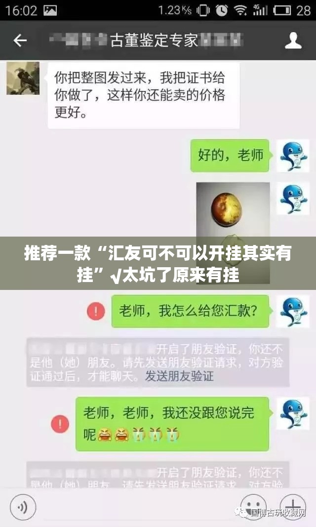 推荐一款“汇友可不可以开挂其实有挂”√太坑了原来有挂