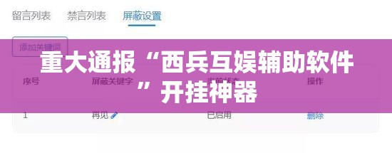 重磅.来袭汕尾联友开挂下载安装(确实有挂) 重磅.来袭汕尾联友开挂下载安装(确实有挂)