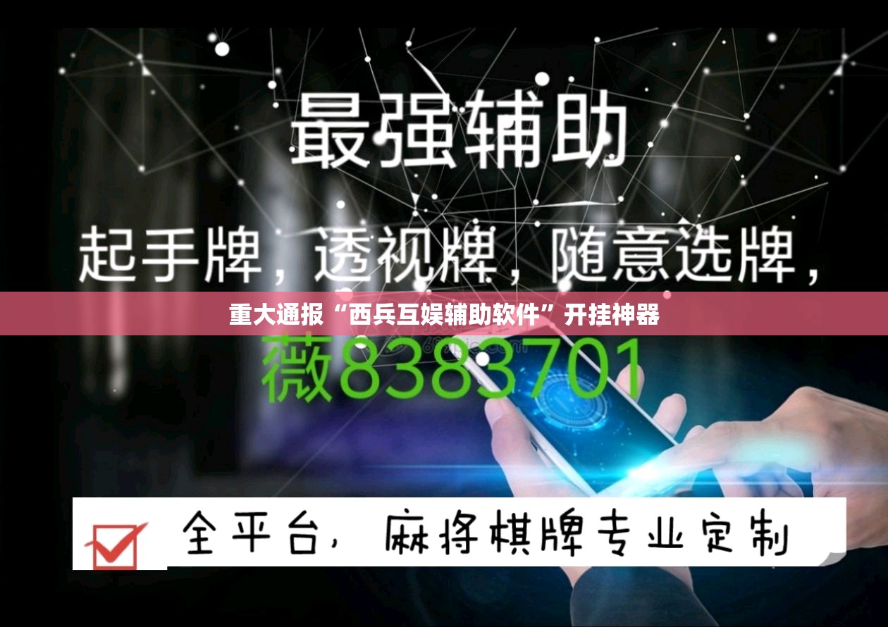 重大通报闽游麻将确实可以开挂吗真的确实有挂