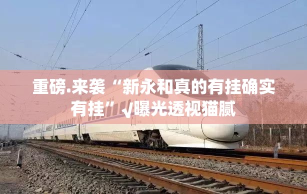 重磅.来袭纵横互娱开挂透视教程√太坑了原来有挂 重磅.来袭纵横互娱开挂透视教程√太坑了原来有挂