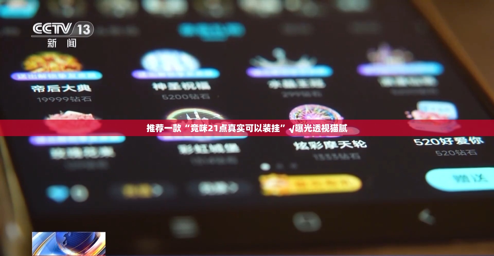 分享实测莆仙微乐其实确实真的有挂分享真的有挂给你 分享实测莆仙微乐其实确实真的有挂分享真的有挂给你