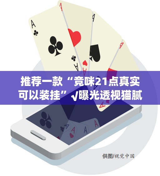 重磅.来袭poker透视挂软件实测确实有挂