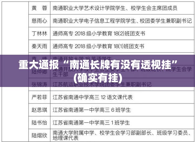 重大通报“南通长牌有没有透视挂”(确实有挂)