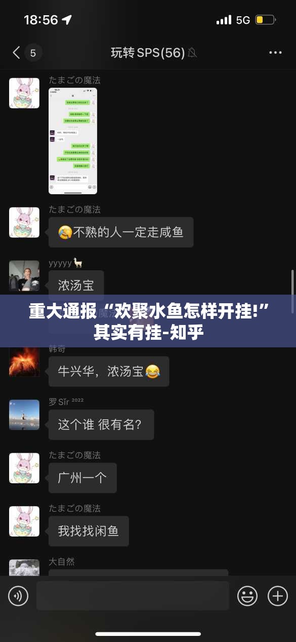 重大通报“欢聚水鱼怎样开挂!”其实有挂-知乎