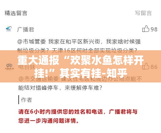 重大通报“欢聚水鱼怎样开挂!”其实有挂-知乎