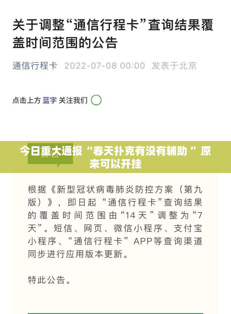 今日重大通报“春天扑克有没有辅助 ”原来可以开挂