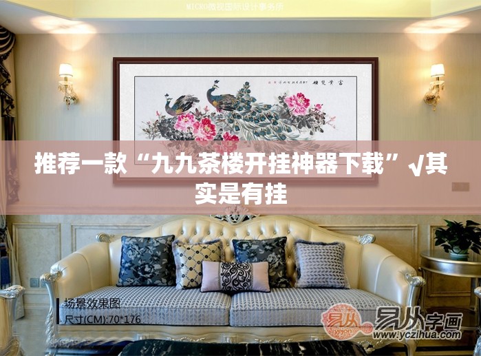 推荐一款“九九茶楼开挂神器下载”√其实是有挂