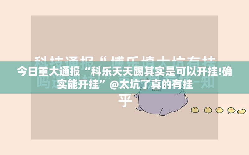 推荐一款鱼网皮球怎么玩提高胜率分享真的有挂给你