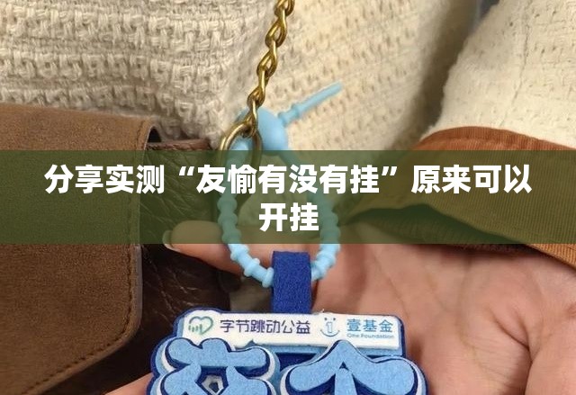 重磅.来袭授权二厅原来确实真的有挂√必胜开挂神器 重磅.来袭授权二厅原来确实真的有挂√必胜开挂神器