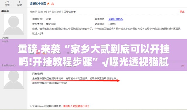 重磅.来袭“家乡大贰到底可以开挂吗!开挂教程步骤”√曝光透视猫腻