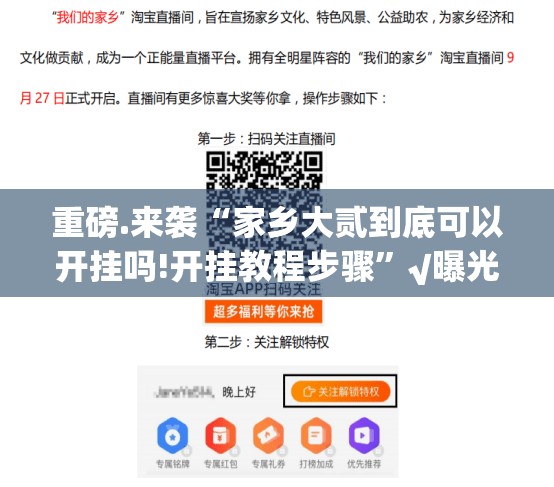 重磅.来袭“家乡大贰到底可以开挂吗!开挂教程步骤”√曝光透视猫腻