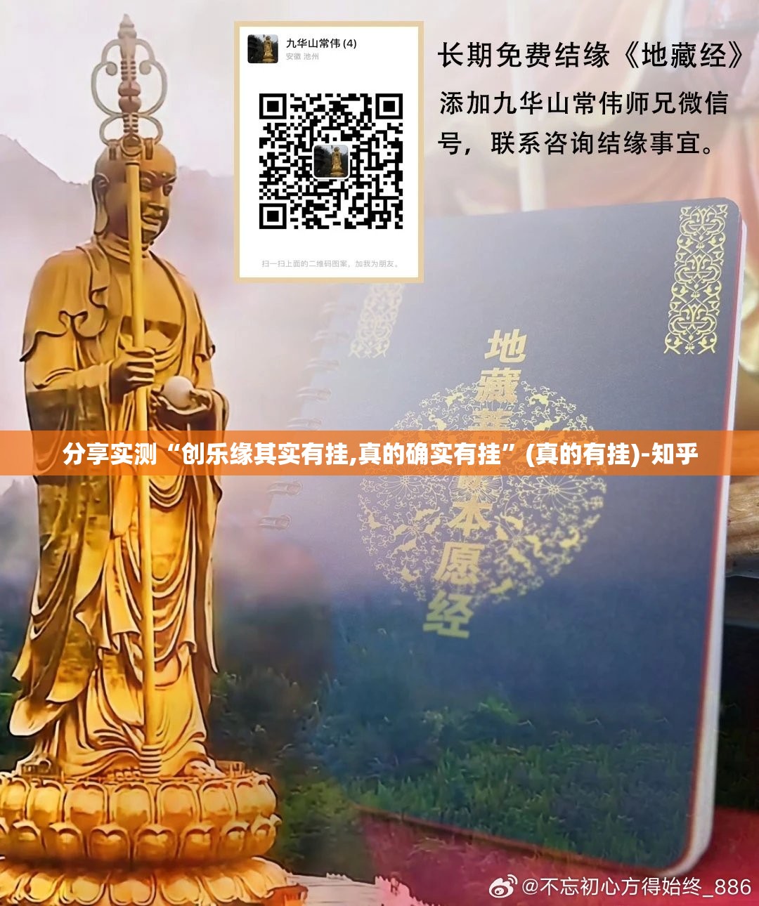 分享实测“创乐缘其实有挂,真的确实有挂”(真的有挂)-知乎
