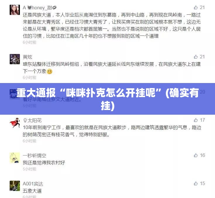 重大通报“咪咪扑克怎么开挂呢”(确实有挂)