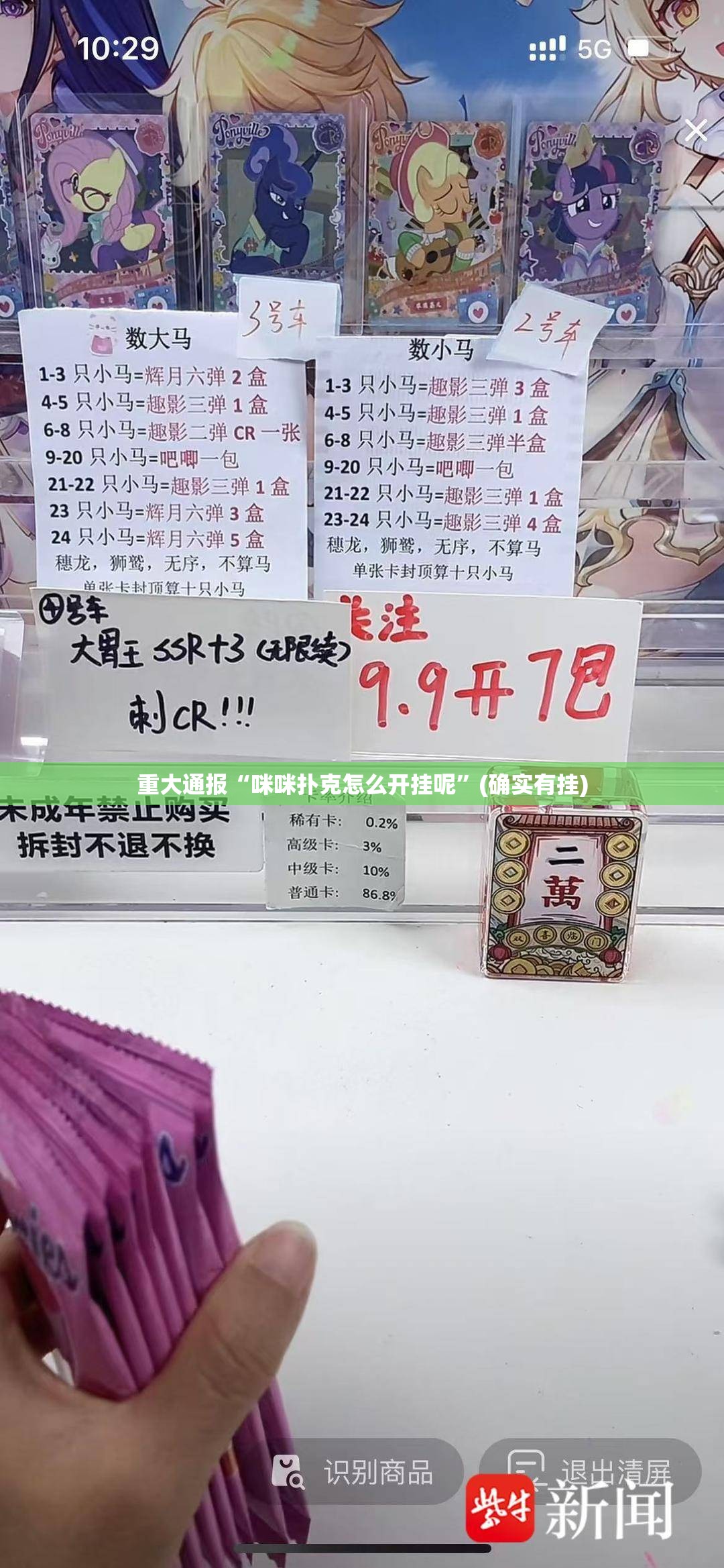 重大通报“咪咪扑克怎么开挂呢”(确实有挂)