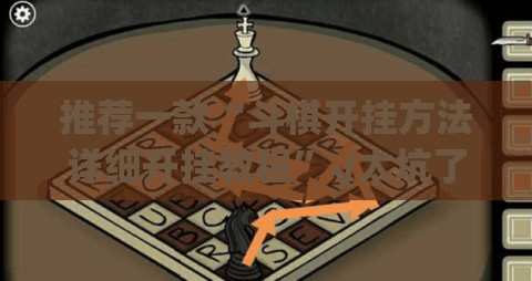 推荐一款欢聚水鱼怎么开挂一专业师傅带你赢原来可以开挂 推荐一款欢聚水鱼怎么开挂一专业师傅带你赢原来可以开挂