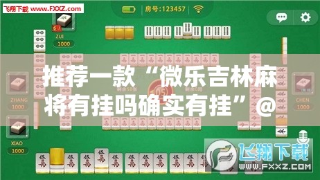 分享实测中至余干怎么开挂呢(确实有挂)