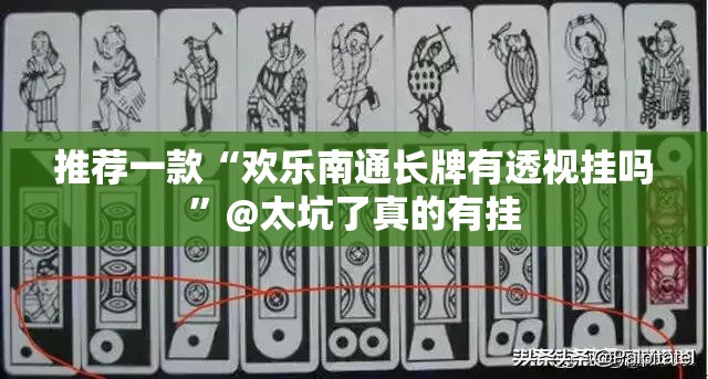 今日重大通报中至窝龙开挂透视教程√太坑了原来有挂