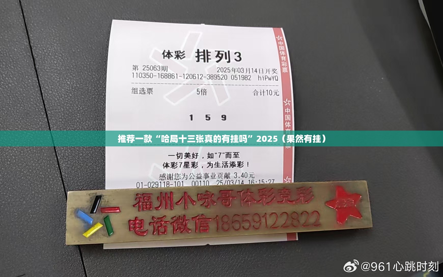 推荐一款“哈局十三张真的有挂吗”2025（果然有挂）