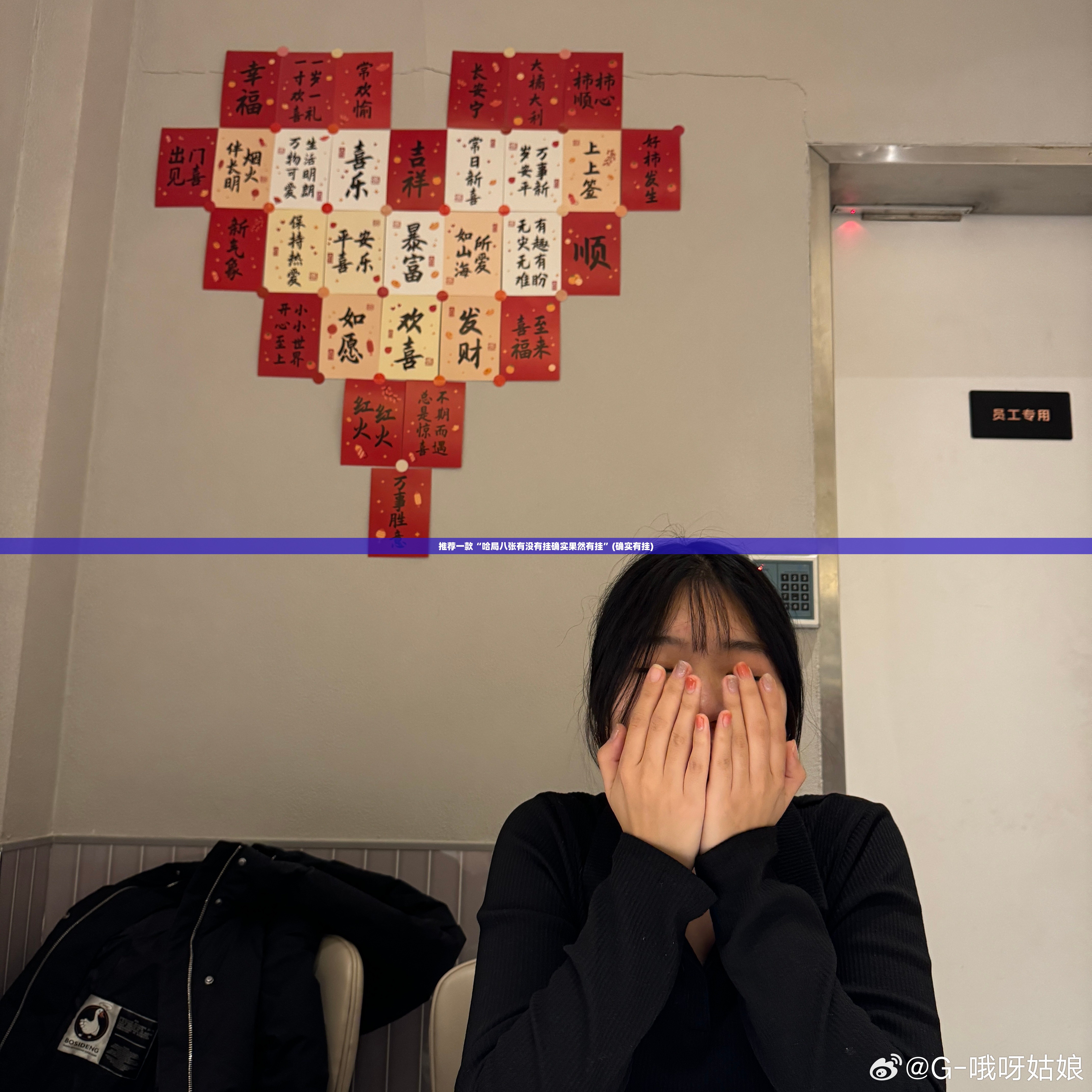 推荐一款“哈局八张有没有挂确实果然有挂”(确实有挂)
