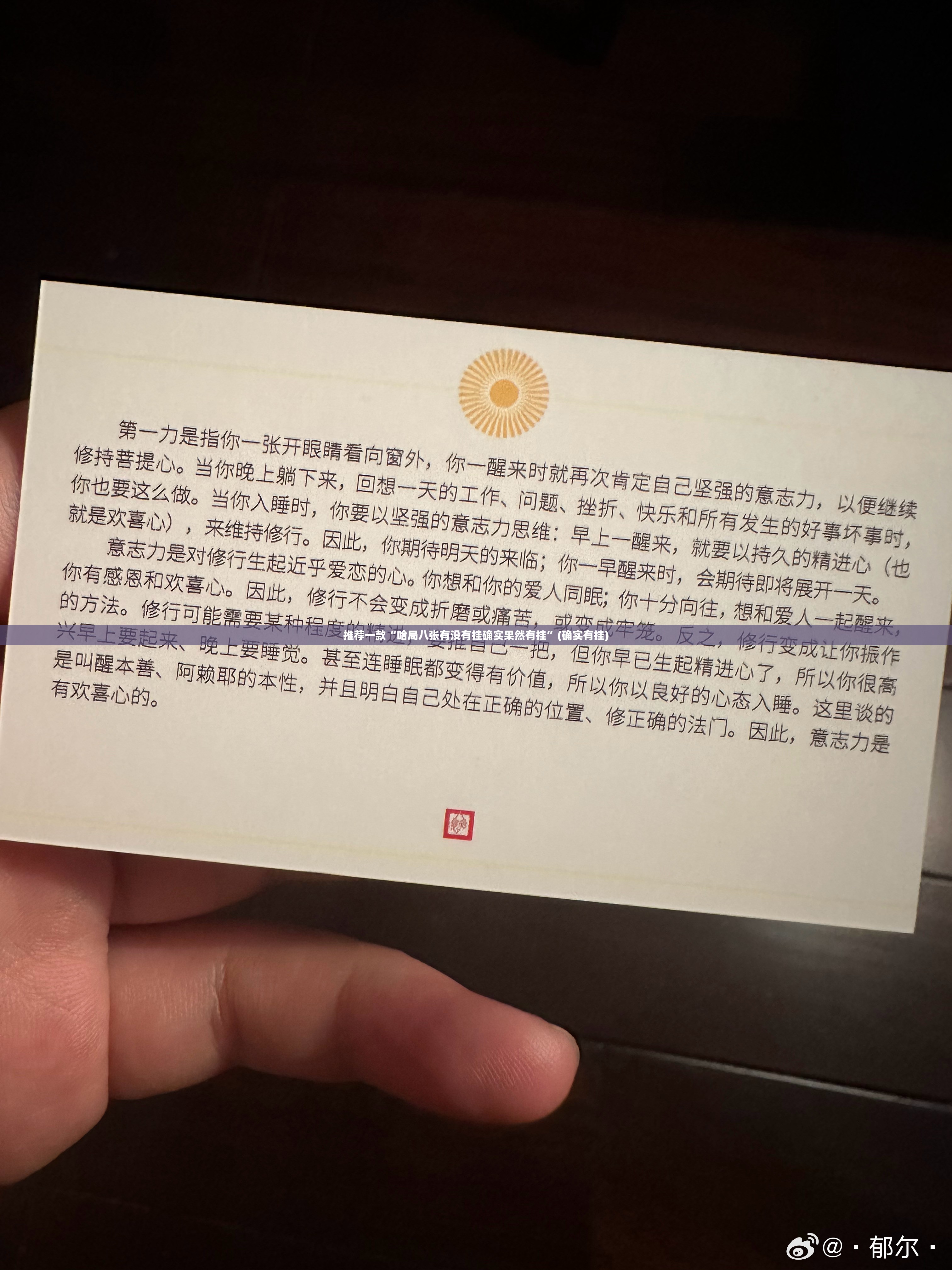 推荐一款“哈局八张有没有挂确实果然有挂”(确实有挂)