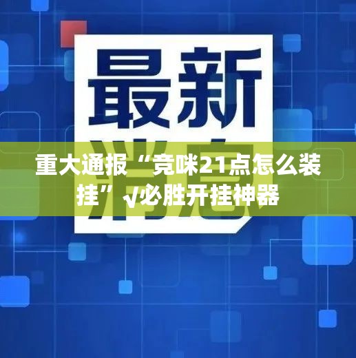 分享实测汕尾联友开挂方法(其实真的能开挂)