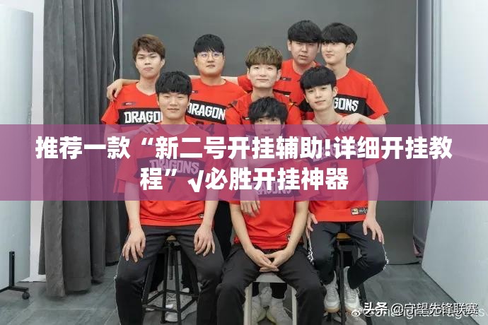 分享实测微乐家乡麻将如何开挂真的确实有挂