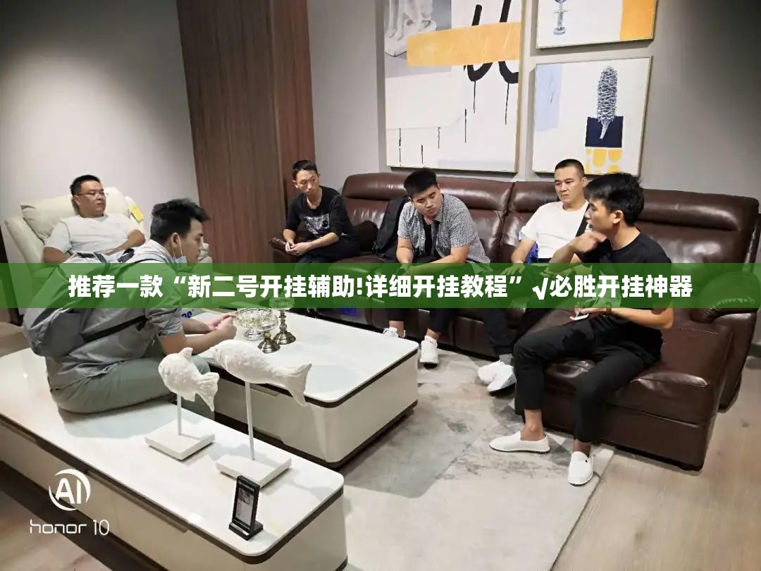 分享实测“三三麻将开挂透视辅助软件”(原来确实是有挂)