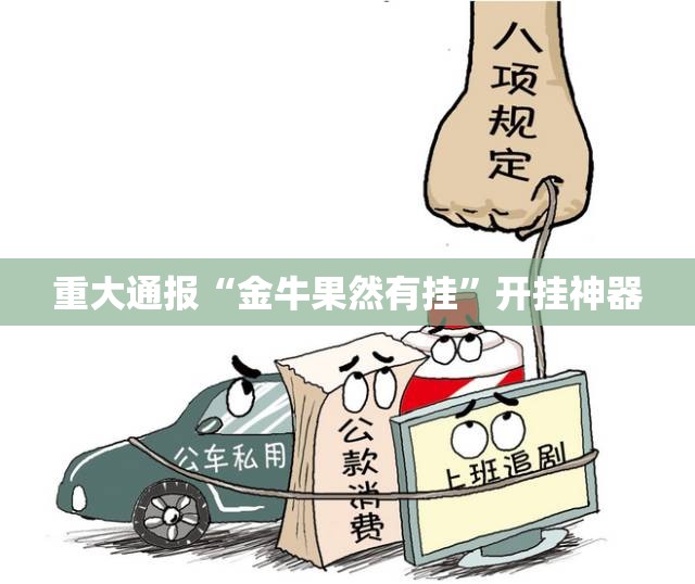 推荐一款“七千游戏到底可以开挂吗!开挂教程步骤”(真的有挂)-知乎 推荐一款“七千游戏到底可以开挂吗!开挂教程步骤”(真的有挂)-知乎