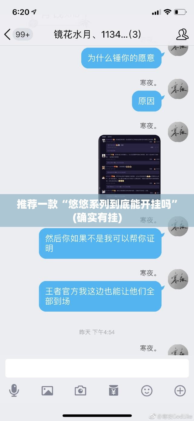 推荐一款“悠悠系列到底能开挂吗”(确实有挂)