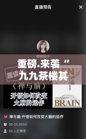重磅.来袭“九九茶楼其实是有挂的”其实有挂-知乎