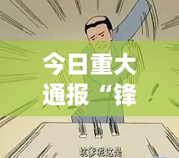 重磅.来袭陕麻圈真的有挂吗确实有挂分享真的有挂给你