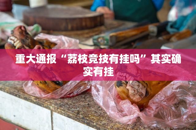 重磅.来袭星火燎原有没有挂!分享真的有挂给你