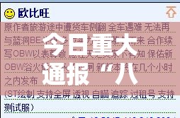重大通报新西游确实有挂吗√曝光透视猫腻