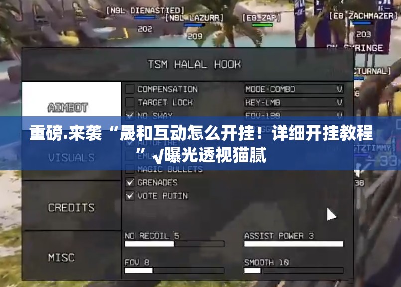 重磅.来袭“晟和互动怎么开挂！详细开挂教程”√曝光透视猫腻
