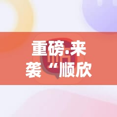 重大通报新西游确实有挂吗√曝光透视猫腻