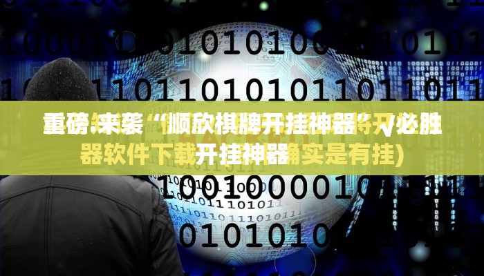 今日重大通报新八戒能不能开挂√太坑了原来有挂