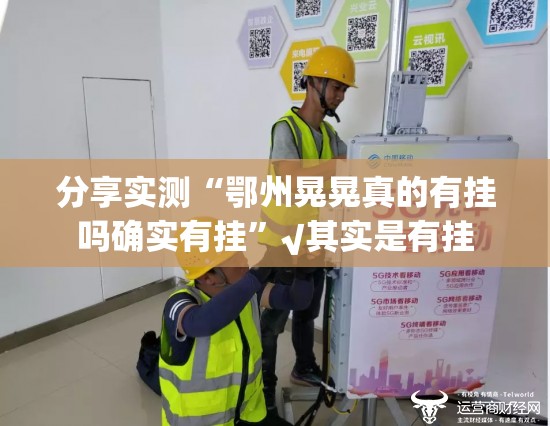 分享实测都昌讨赏有挂稳赢方法√必胜开挂神器 分享实测都昌讨赏有挂稳赢方法√必胜开挂神器