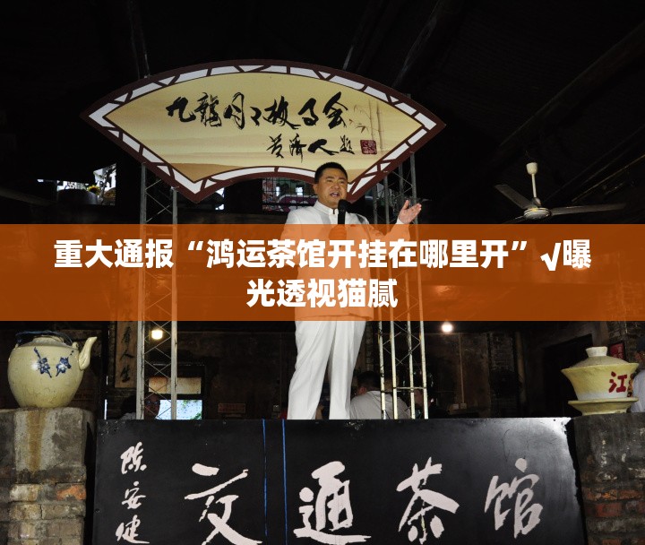 今日重大通报多乐跑胡子到底能不能开挂果然有挂