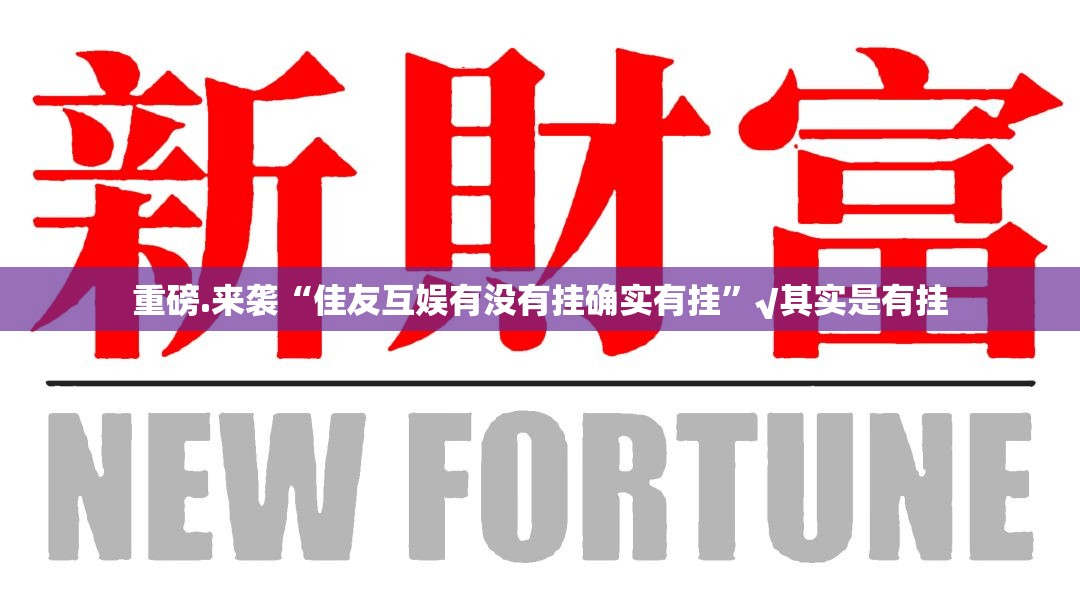 重磅.来袭星火燎原有没有挂!分享真的有挂给你