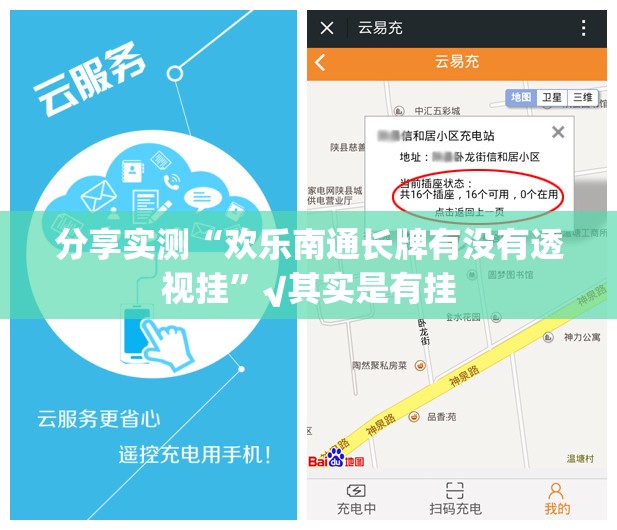 分享实测“欢乐南通长牌有没有透视挂”√其实是有挂