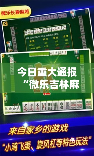 今日重大通报微乐云南麻将怎么开挂！详细开挂教程√必胜开挂神器