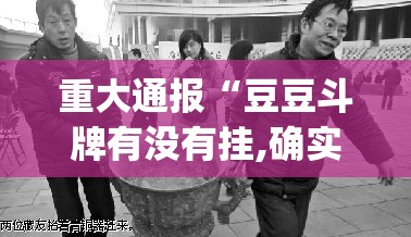 分享实测爱玩有挂是真的(其实真的能开挂)