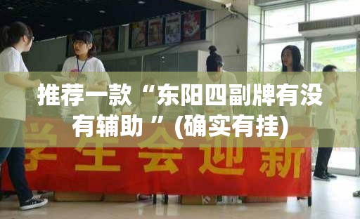 分享实测比鸡真的有挂吗确实有挂其实有挂-知乎 分享实测比鸡真的有挂吗确实有挂其实有挂-知乎