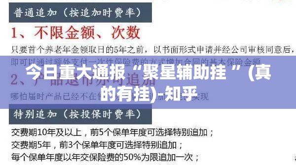 今日重大通报“聚星辅助挂 ”(真的有挂)-知乎