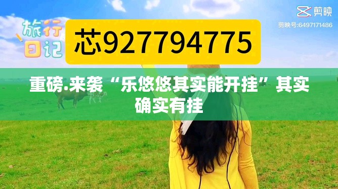 推荐一款 蜜蜂历险是不是有挂实测确实有挂
