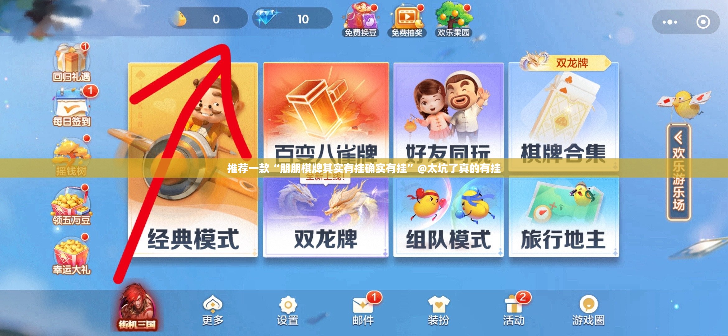 推荐一款越乡游双扣辅助挂 √确实真的有挂