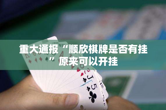 推荐一款悠乐竞技开挂教程步骤(真的有挂)-知乎