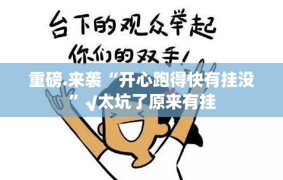 推荐一款涡阳茶馆真的确实有挂其实有挂果然有挂 推荐一款涡阳茶馆真的确实有挂其实有挂果然有挂