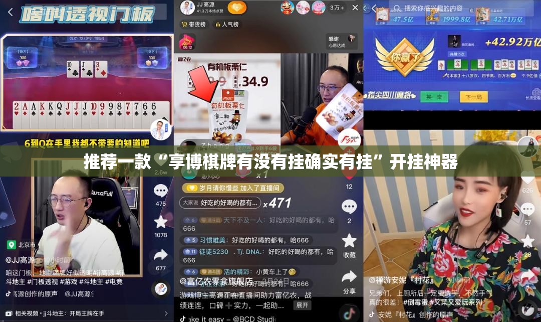 推荐一款“享博棋牌有没有挂确实有挂”开挂神器